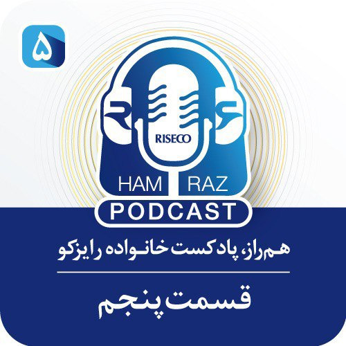 هم‌راز؛ قسمت پنجم