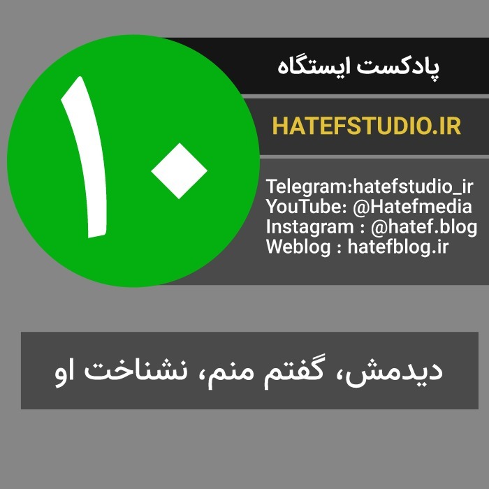 Istgah - No 10 : رنگ پریده ، خون سرد Istgah - No 10 : رنگ پریده ، خون سرد