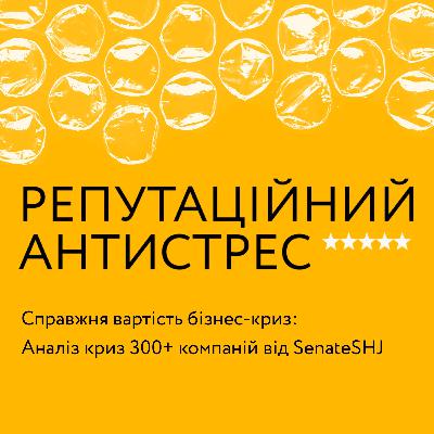 Справжня вартість бізнес-криз: Аналіз 300+ компаній від SenateSHJ