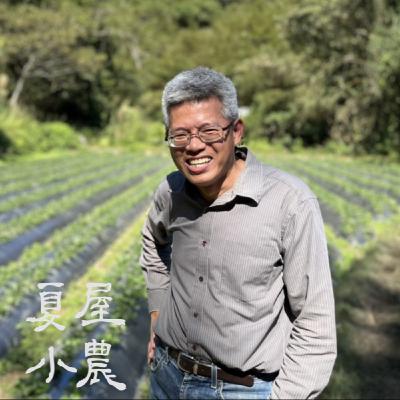 S1E11 小時候的草莓比較香?香甜好滋味的秘密 #人本自然生態農場 蔡曜州 S1E11 小時候的草莓比較香?香甜好滋味的秘密 #人本自然生態農場 蔡曜州