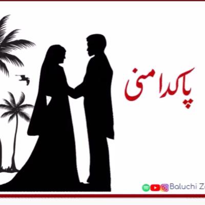 Balochi Stories : Pákdámani