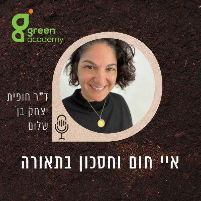 איי חום