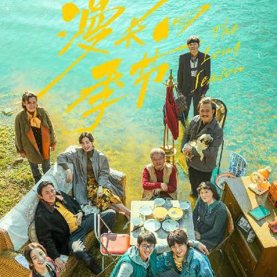 《漫长的季节》｜东北往事｜长在笑点上的东北人｜出口成梗
