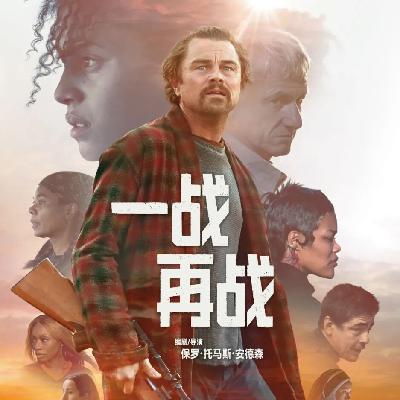 96.小李子《一战再战》，老白男十分变态『出院报告』