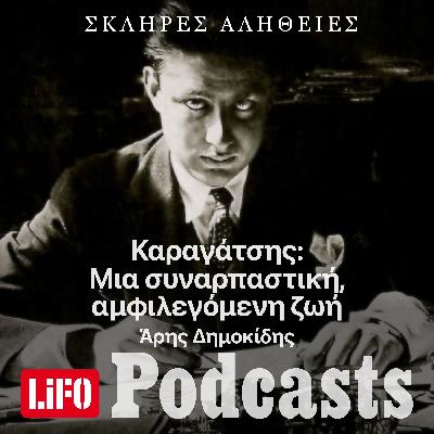 Η σκληρή αλήθεια για τον Καραγάτση: Μια συναρπαστική, αμφιλεγόμενη ζωή