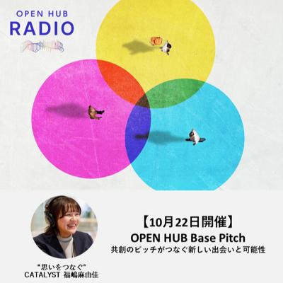 127.【10月22日BASE Pitch開催】技術と想いが交わる共創イベント 127.【10月22日BASE Pitch開催】技術と想いが交わる共創イベント