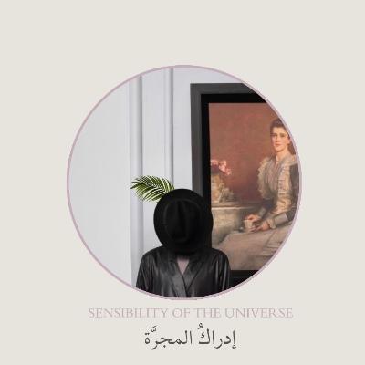 أُحضن الخَريف، واترُك الشَّجر بمكانه - ft. محمد عبدالباري أُحضن الخَريف، واترُك الشَّجر بمكانه - ft. محمد عبدالباري