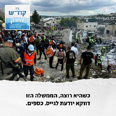 מי ישלם על נזקי המלחמה? תיראו מופתעים