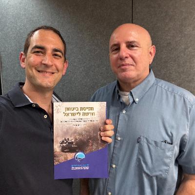 פרק 27 - פרופ׳ אביתר מתניה - על תפיסת בטחון חדשה לישראל