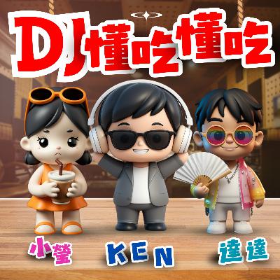 EP75. 人不要臉天下無敵!根據英國心理學家研究指出,臉皮厚的人壽命特別長?!最前衛的厚臉皮微整必修課 feat. 達達 EP75. 人不要臉天下無敵!根據英國心理學家研究指出,臉皮厚的人壽命特別長?!最前衛的厚臉皮微整必修課 feat. 達達