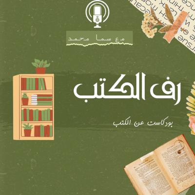 كتاب كبرت ونسيت أن أنسي