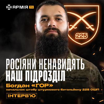 ШТУРМИ НА МОТОЦИКЛАХ, доцільність створення ШТУРМОВИХ ВІЙСЬК, вирішення проблеми СЗЧ — Богдан «Гор»