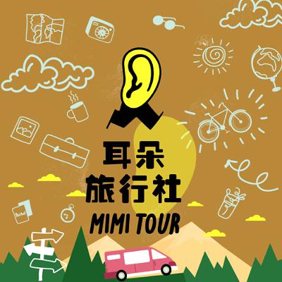 【S3/E176】尚傑：自遊自駕15．在東海道一路駛入日本戰國