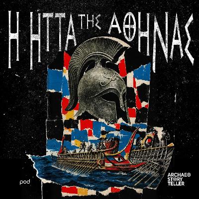 Η ήττα της Αθήνας Η ήττα της Αθήνας