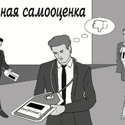 Адекватная самооценка - как достичь и удержать