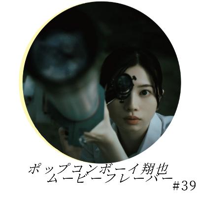 ＃39 コロナ青春映画！？コロナ禍の学生達の苦悩と青春を描いた最高傑作！！『この夏の星を見る』徹底レビュー！！