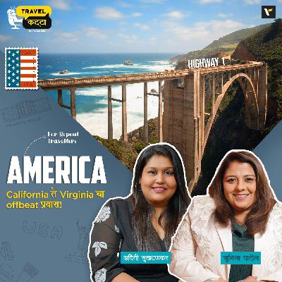🇺🇸🔁 America – Repeat Travellers साठी offbeat प्रवास! 🌊🍂 Travel Katta with Sunila Patil and Aditi Sukhtankar