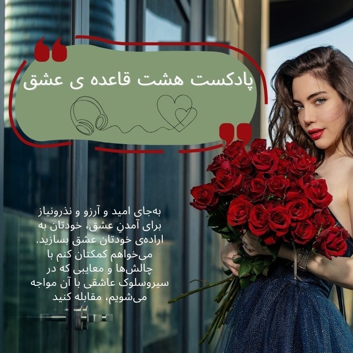 8 قاعده ی عشق -قسمت چهارم 8 قاعده ی عشق -قسمت چهارم