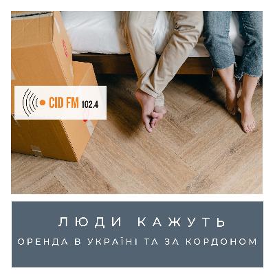 В Україні дорога оренда? В Україні дорога оренда?