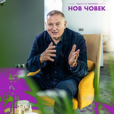 Георги Господинов | Силата на думите и чудото на живота - Нов Човек Подкаст , Еп. 6/ Сезон 5