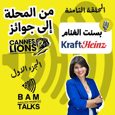 من المحلة إلى جوائز كان