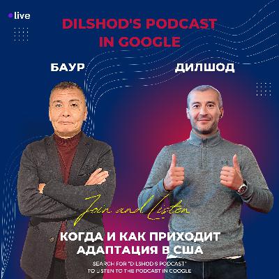 Когда и как заканчивается период адаптации в США