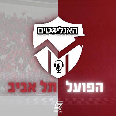 "האנליסטים" בערוץ הספורט - הפועל ת"א, אחרי הניצחון על בני יהודה