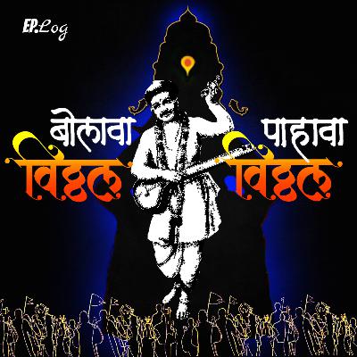 भाग 15: वैकुंठ | Part 15: Vaikunth