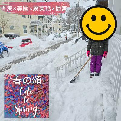 波士頓雪假全城鏟雪 Boston Snow Day