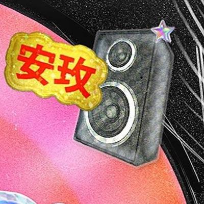 Jax Jones, Emei - Stereo (Cancion del Dia)