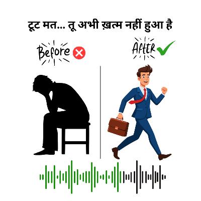 टूट मत… तू अभी ख़त्म नहीं हुआ है | Hindi Edition. (If you are depressed hear this, this podcast will make you motivated again!)
