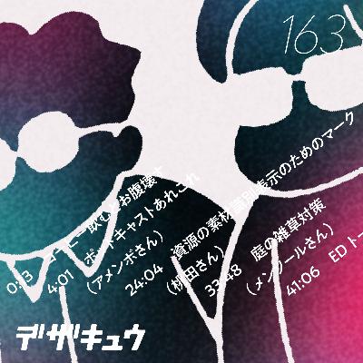 #163　あのマークって何？