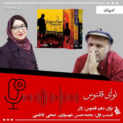 ژانر - بخش اول