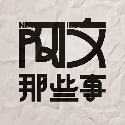 玄鉴仙族：起点又一具有独特底色非公式化套路的网文