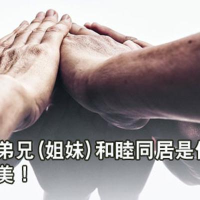 (普、简) 天天「灵」 听👂🏻🕊 2025年10月13日(一) ✨诗篇 133:1-3 和睦同居的美善