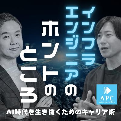 #2-3：これからの時代、インフラエンジニアの価値が「上がる人」と「下がる人」