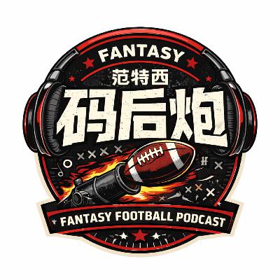 S5E10 | 第13周 范特西4th&1 常规时刻最后的Tush Push