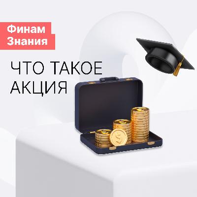 📈 Инвестиции в акции: успешные стратегии