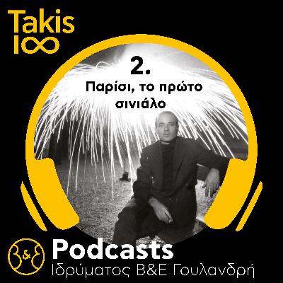 Takis 1∞ | Επ.2 - «Παρίσι, το πρώτο σινιάλο»