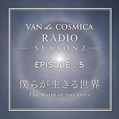 Episode5｜僕らが生きる世界｜The world we live in