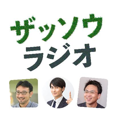坪谷邦生さんとザッソウ第3回|スパイラルアップ(#175) 坪谷邦生さんとザッソウ第3回|スパイラルアップ(#175)