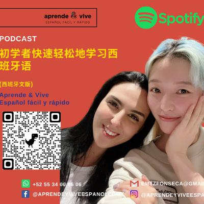为初学者轻松快速地学习西班牙语 为初学者轻松快速地学习西班牙语