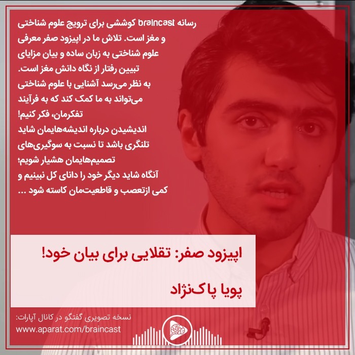اپیزود صفر: تقلایی برای بیان خود