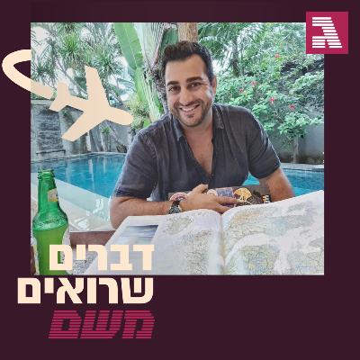 100 מדינות: נמרוד דין קיכל מסתובב בעולם עם טרולי ותיק גב, תוך כדי עבודה במשרה מלאה