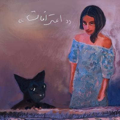 یک - اعترافات