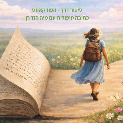 איך להתחיל ביצירה איך להתחיל ביצירה