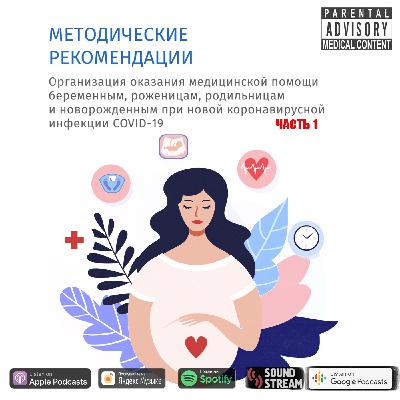 КЛИНРЕК - Методические рекомендации COVID-19. Версия 4 (05.07.2021)