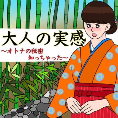 大人になったんだなとしみじみ感じる瞬間 大人になったんだなとしみじみ感じる瞬間