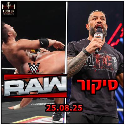 פרק 23| סיקור RAW - הבריטים אוהבים את רומן ריינס ☝️