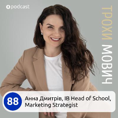 88. Кар'єрна авантюра, яка вдалася: Від маркетинг-директорки до Head of School